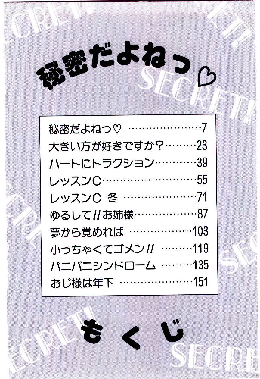 Himitsu da yo ne page 5 full