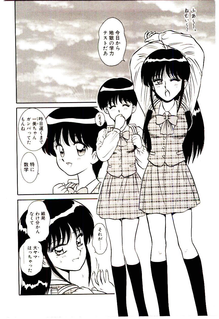 Himitsu da yo ne page 7 full