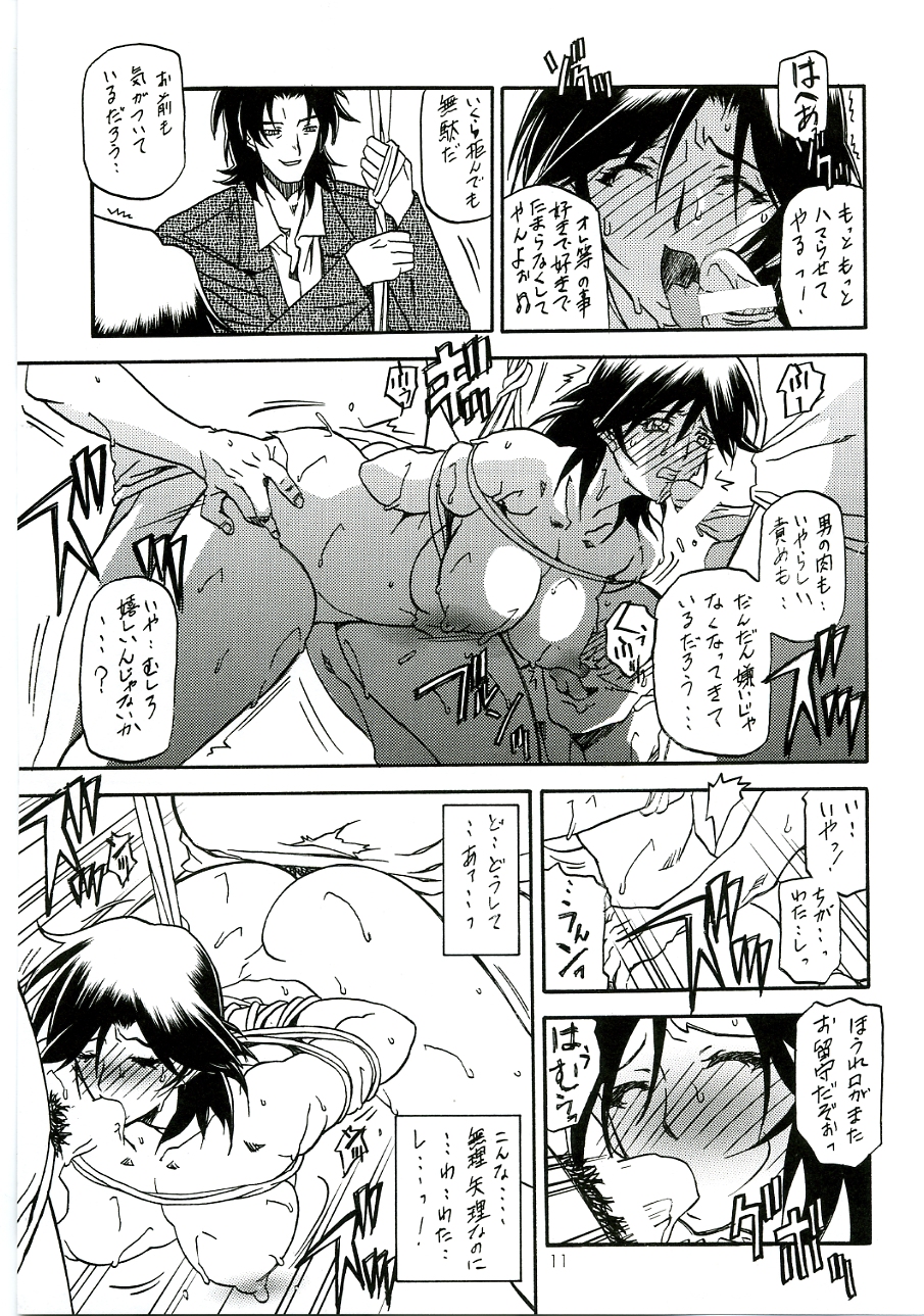 Ruriiro no Sora - Chuu page 10 full