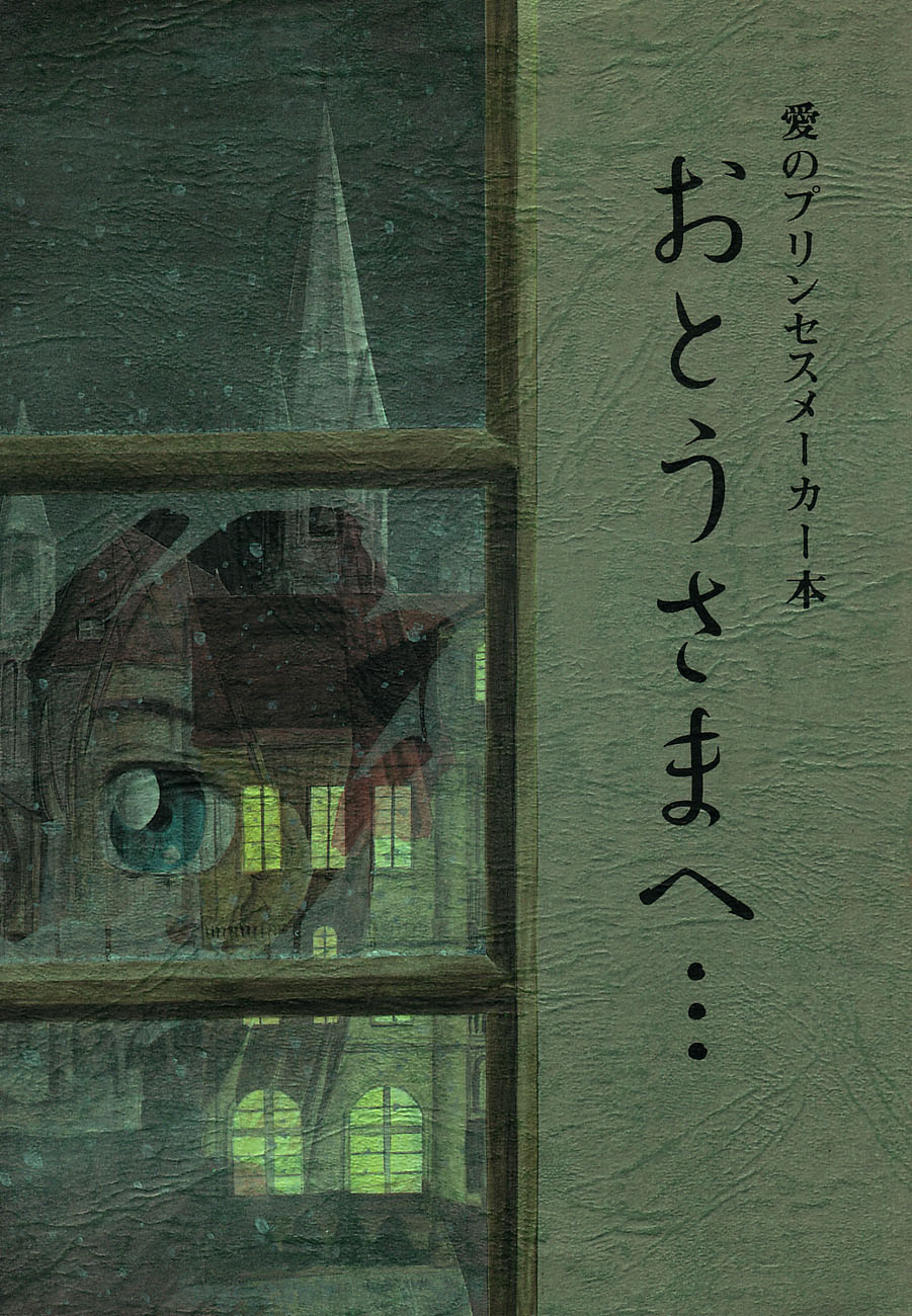 Ai no Princess Maker Hon - Otou-sama e... page 1 full