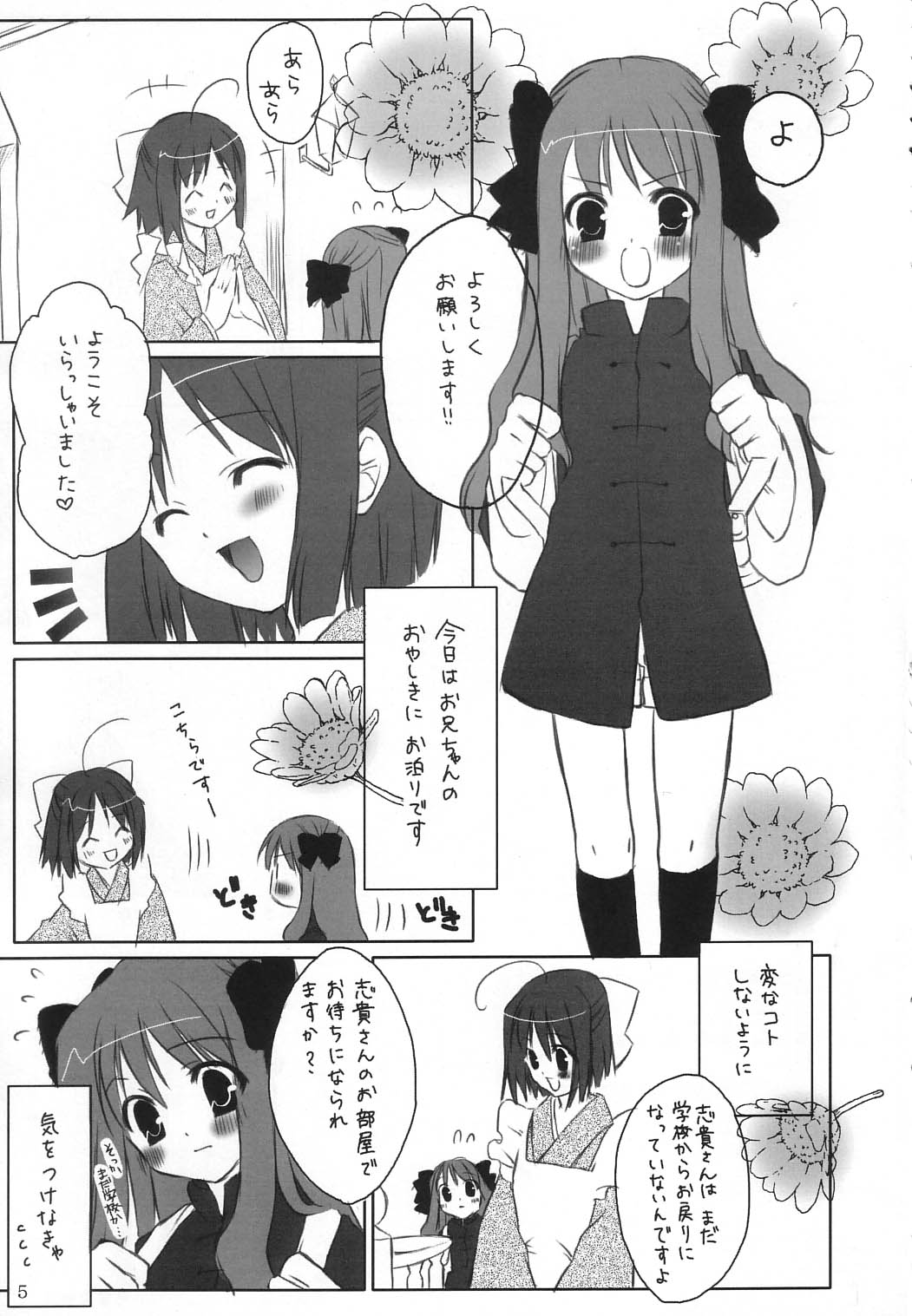 Miyako Yuugi page 4 full