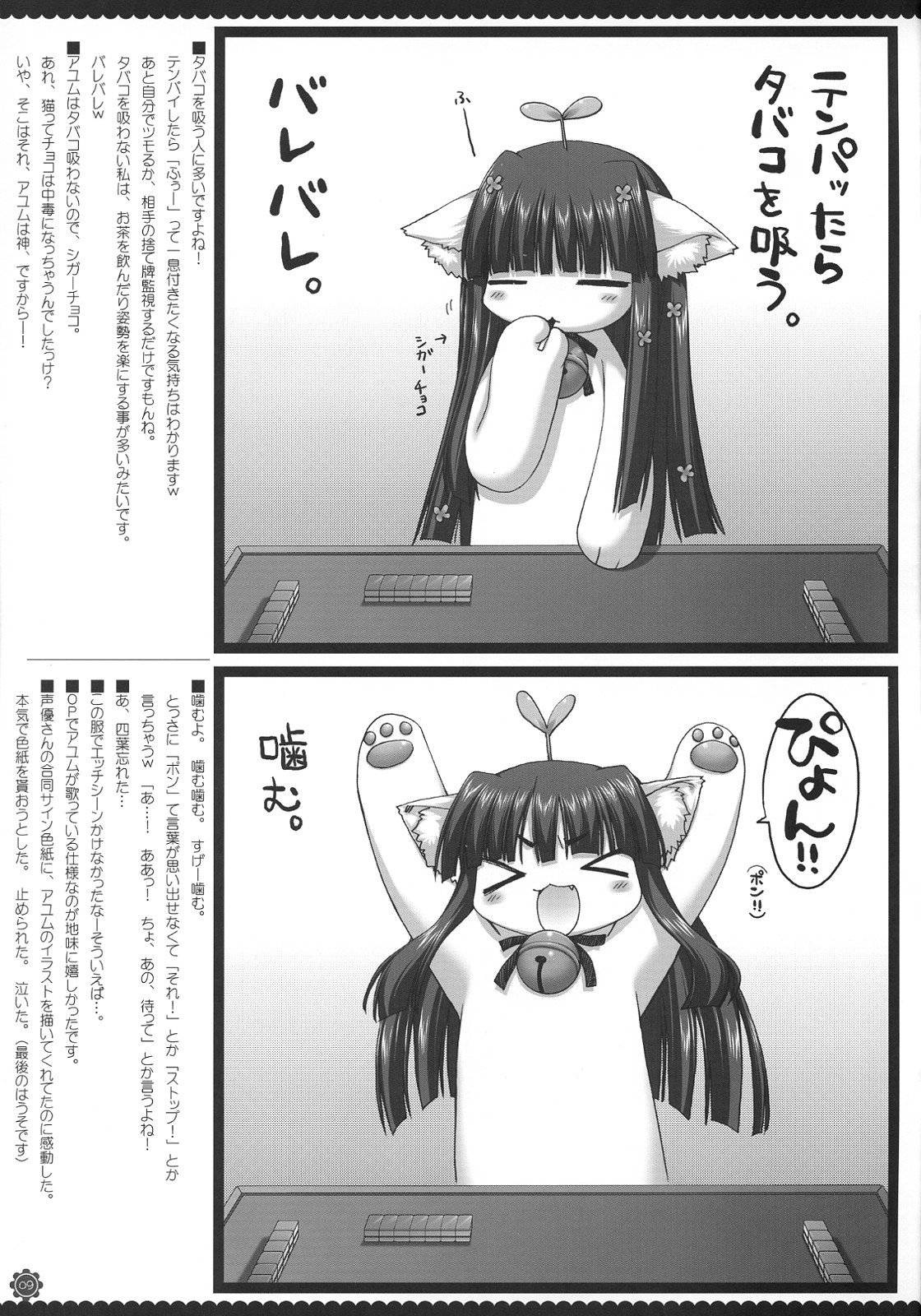 Bokujan page 10 full