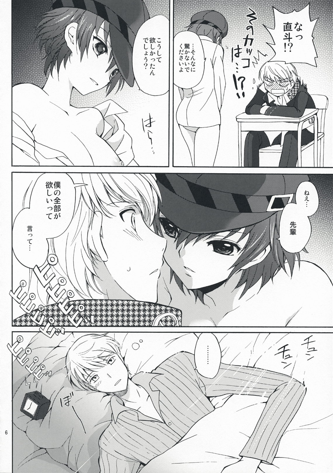 SECRET LOVER page 5 full