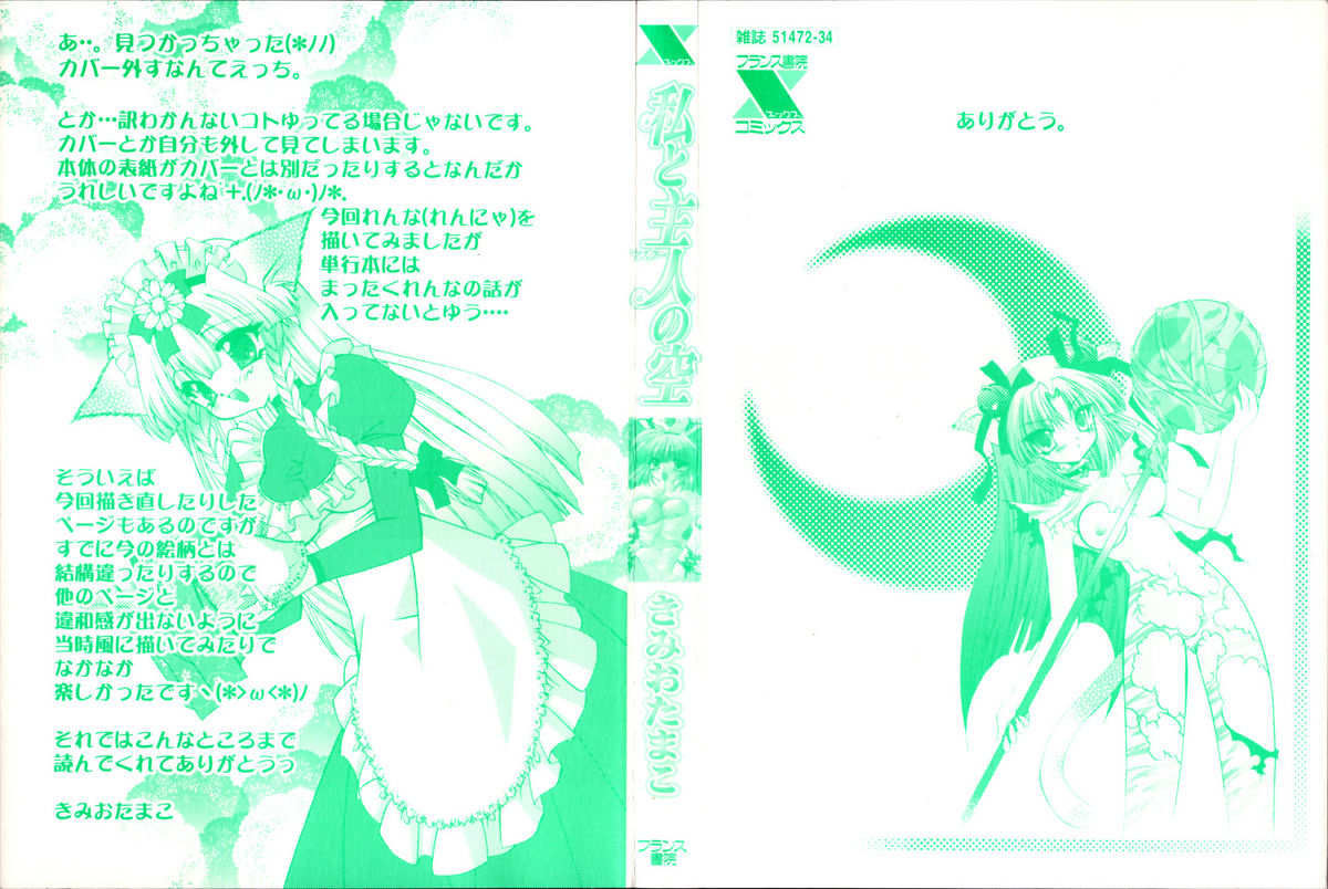 Watashi to Shujin no Sora page 5 full