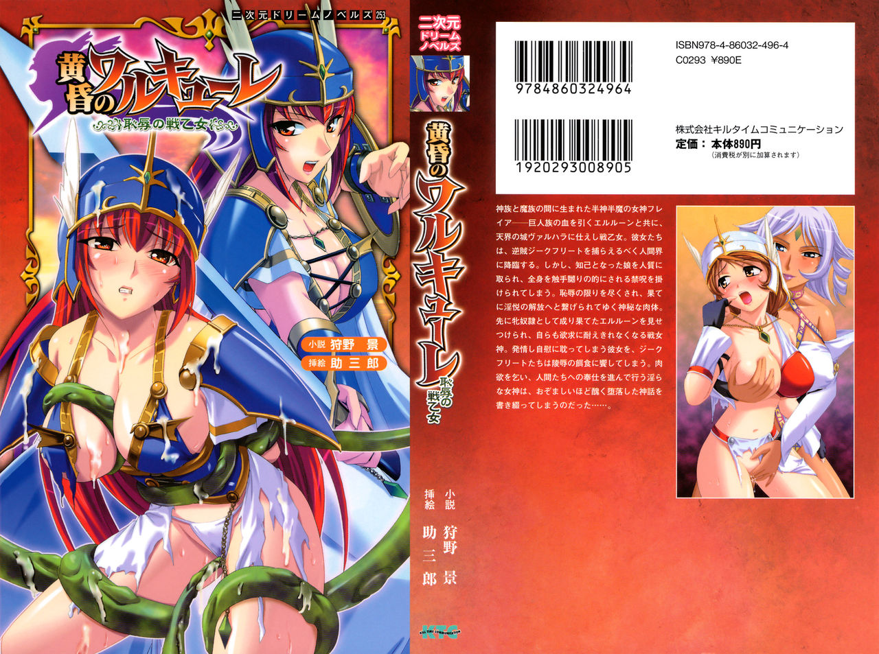 Tasogare no Walkure - Chijoku no Ikusa Otome page 1 full