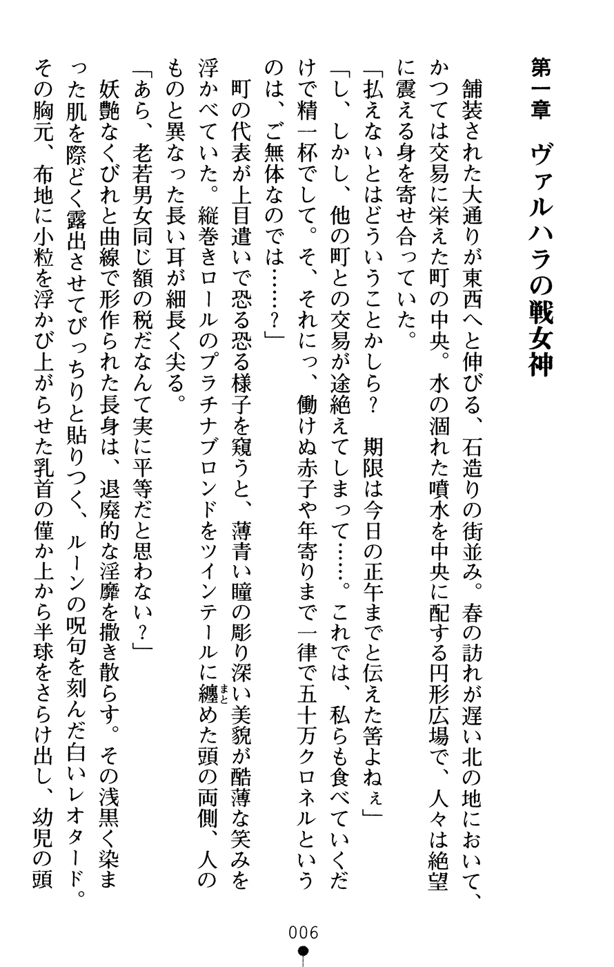 Tasogare no Walkure - Chijoku no Ikusa Otome page 10 full