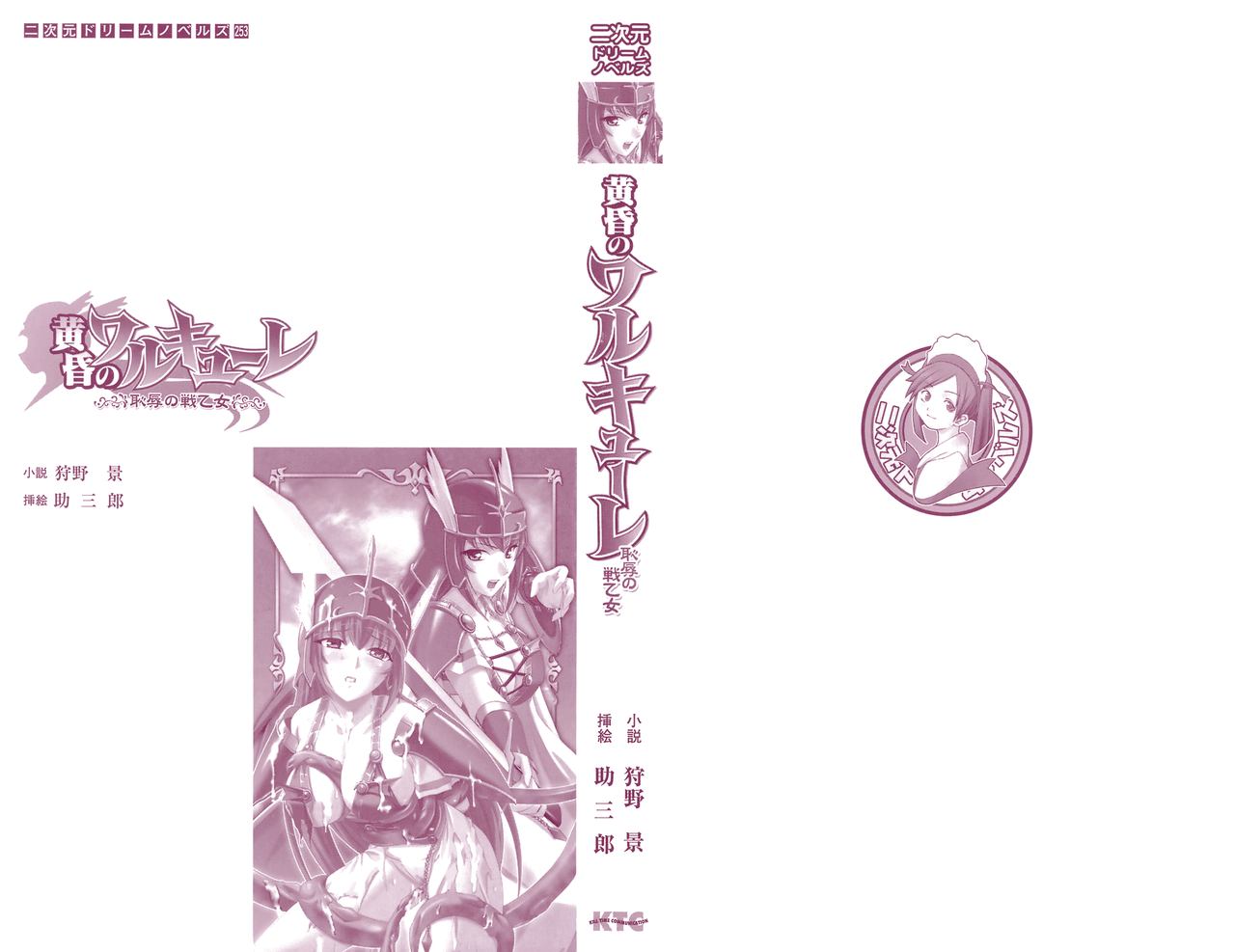 Tasogare no Walkure - Chijoku no Ikusa Otome page 2 full