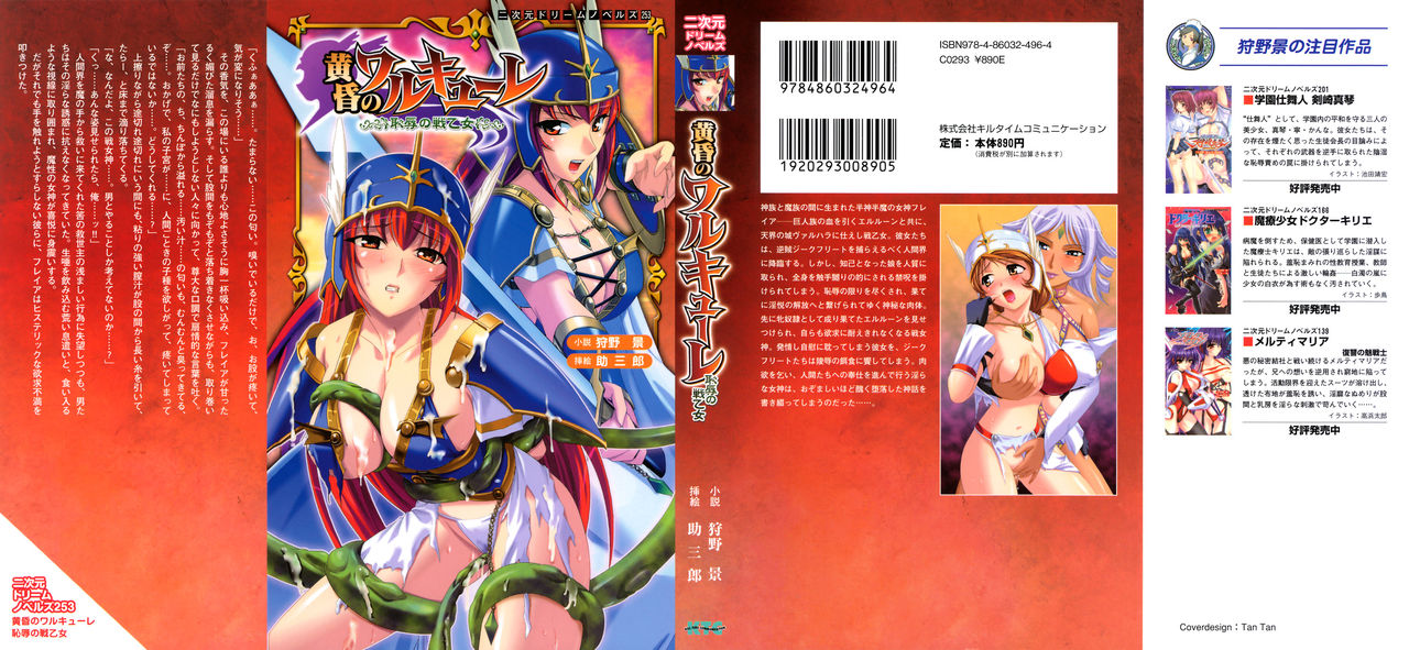 Tasogare no Walkure - Chijoku no Ikusa Otome page 3 full