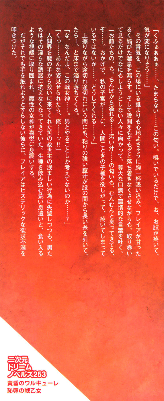 Tasogare no Walkure - Chijoku no Ikusa Otome page 4 full