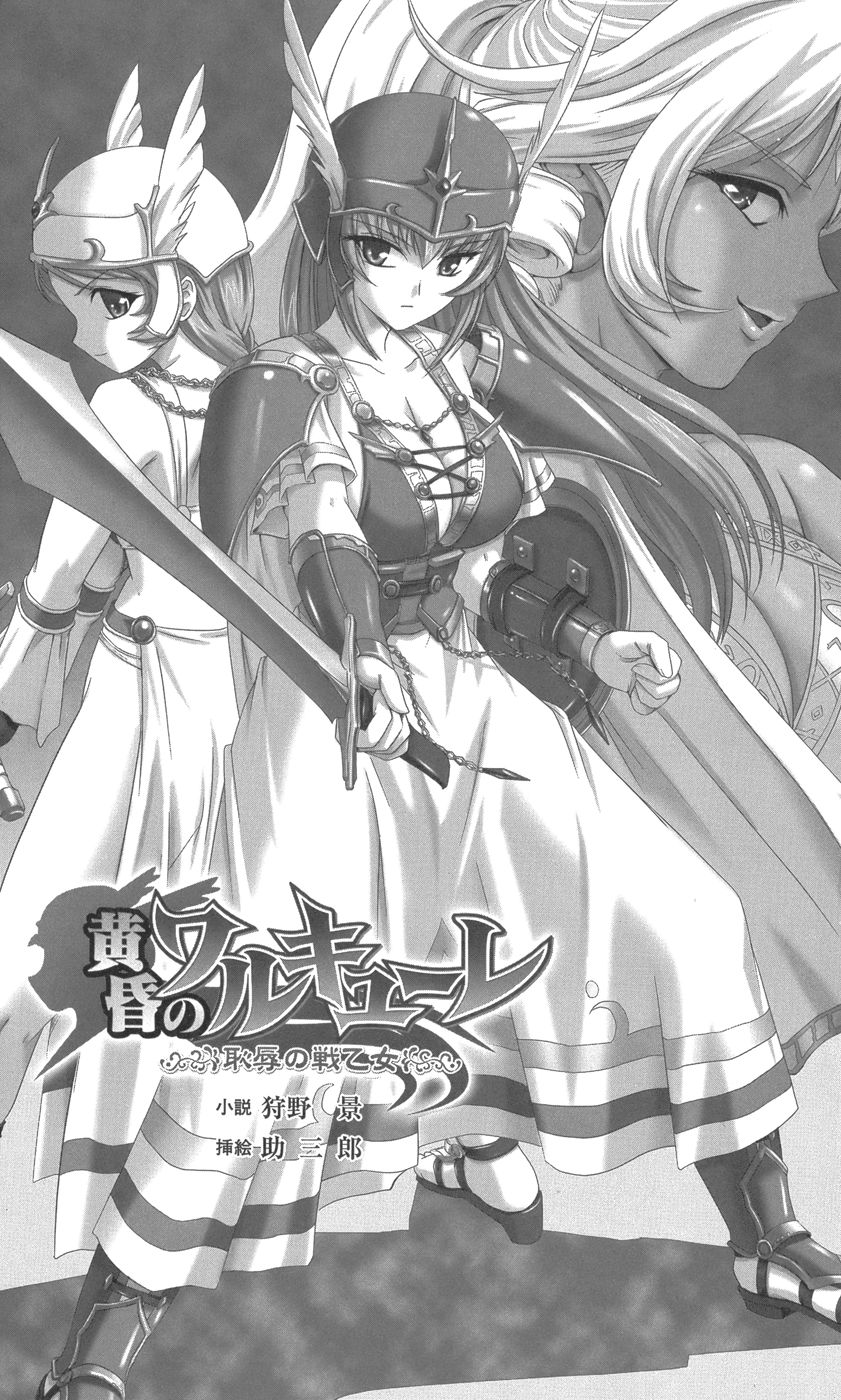 Tasogare no Walkure - Chijoku no Ikusa Otome page 7 full