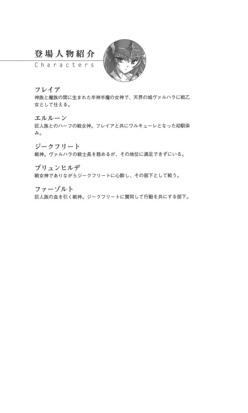 Tasogare no Walkure - Chijoku no Ikusa Otome page 9 full