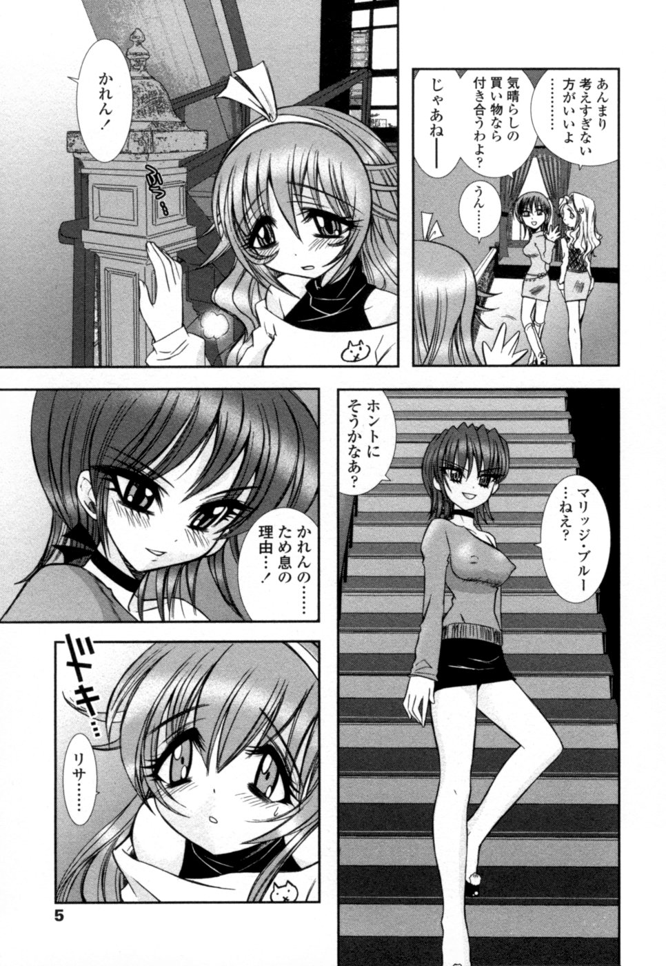 Mitsugetsu | Honeymoon page 8 full