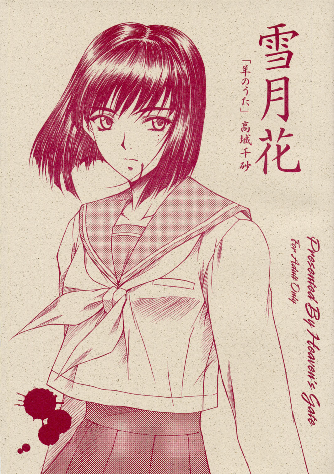 Setugekka page 1 full