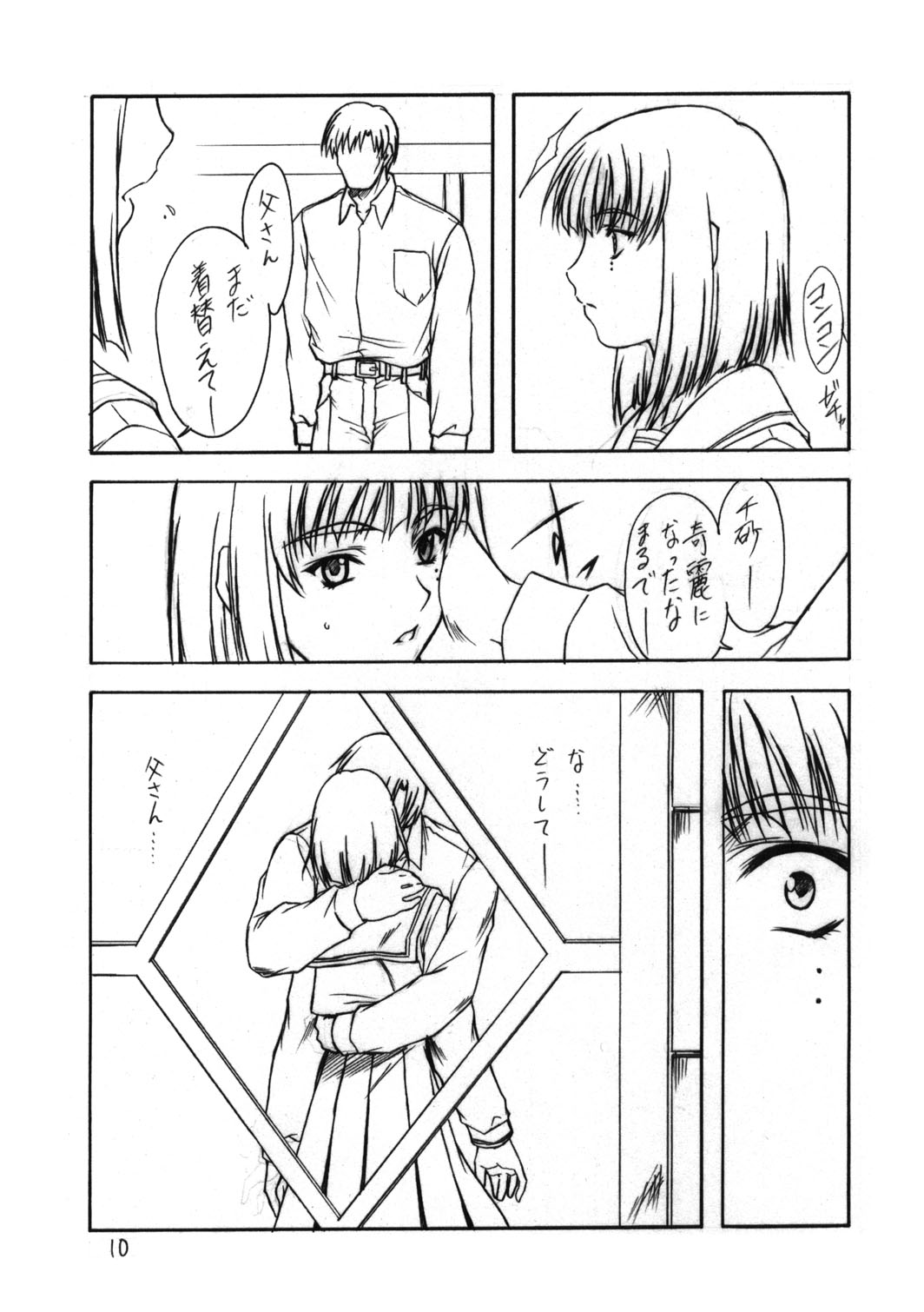 Setugekka page 9 full