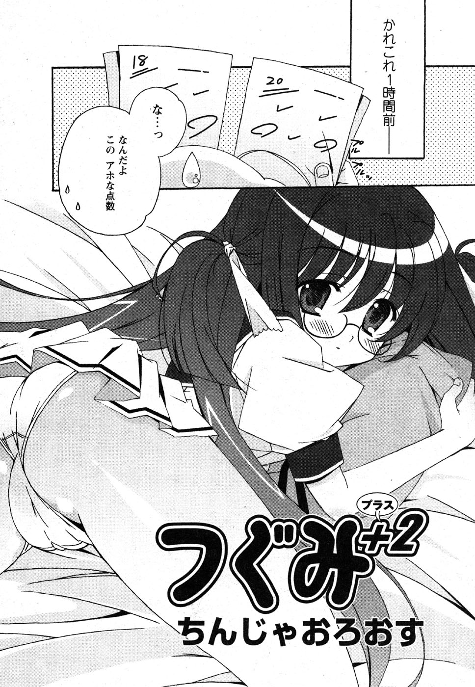 COMIC MoeMax 2007-07 page 10 full