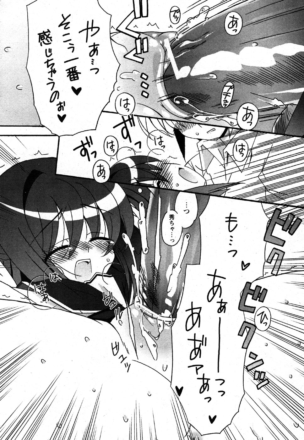 COMIC MoeMax 2007-07 page 9 full