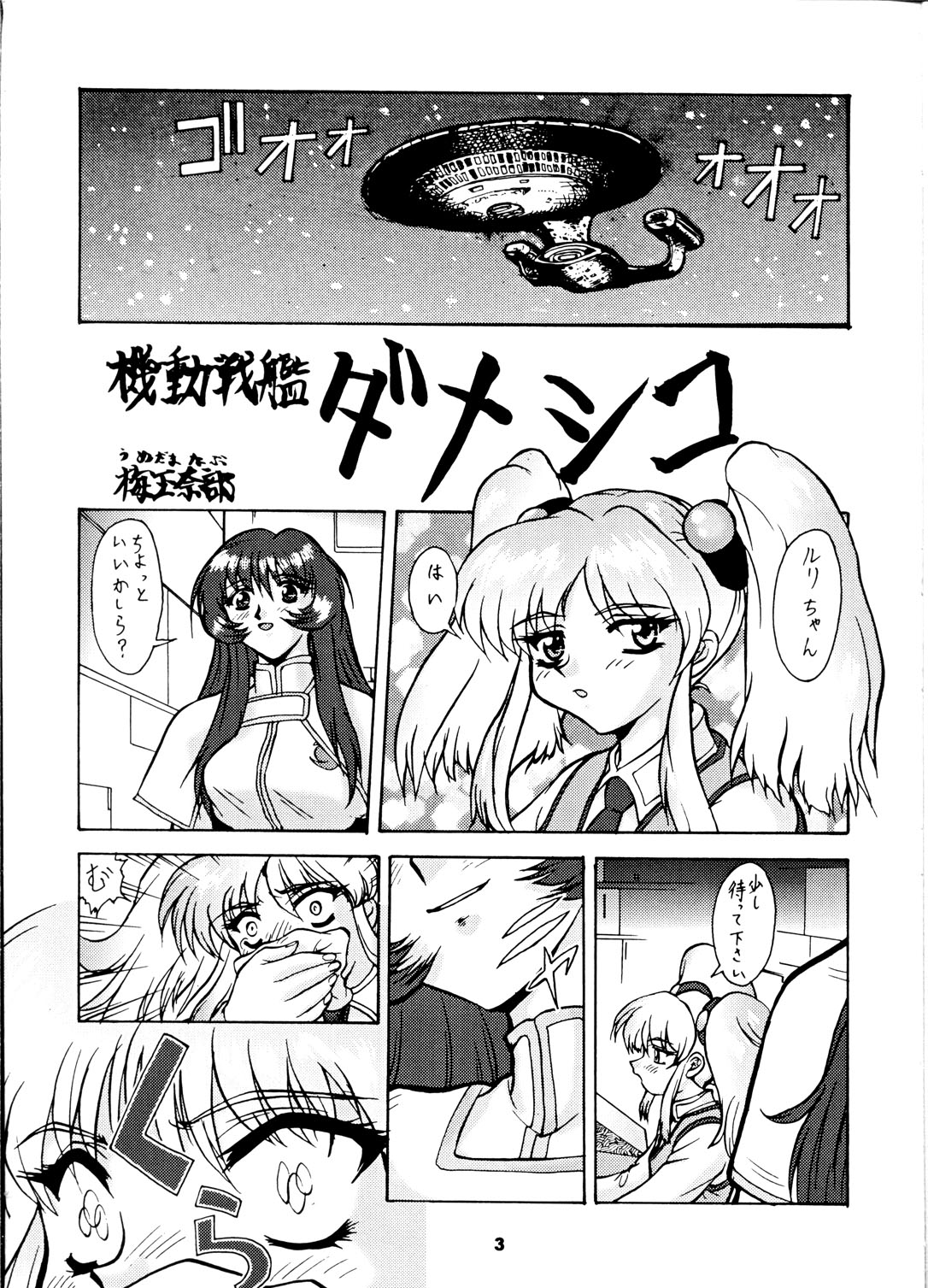 Umedamangashuu San page 3 full