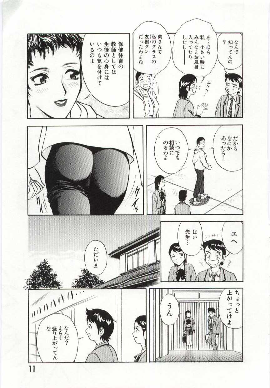 Kazoku Awase - Wacky Family!! page 10 full