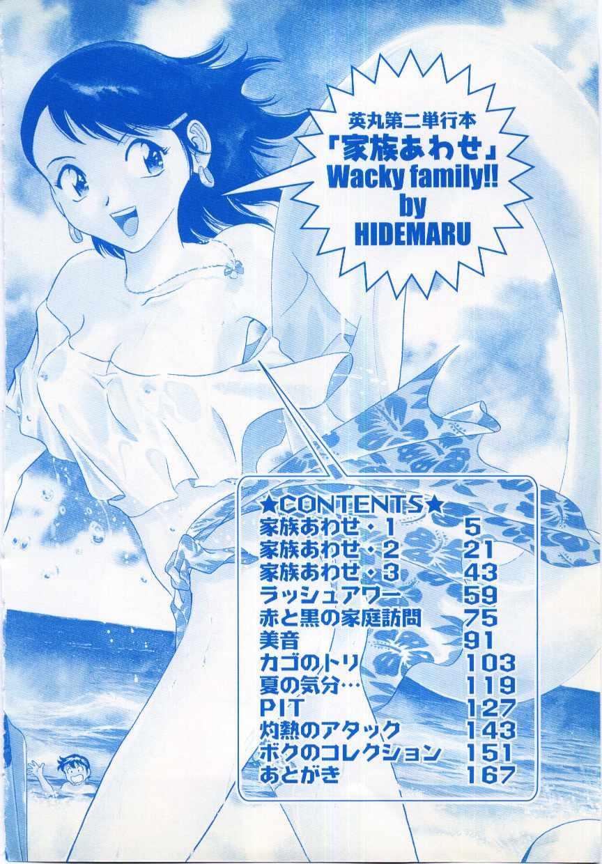 Kazoku Awase - Wacky Family!! page 2 full