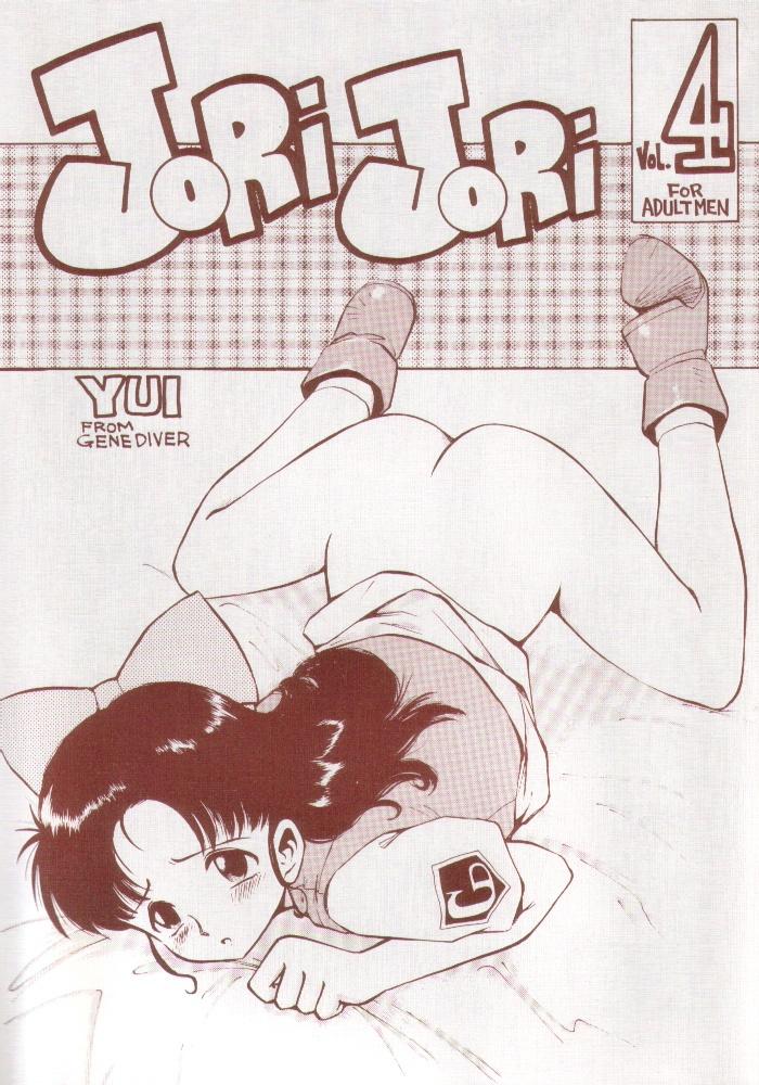 JoRiJoRi Vol. 4 page 1 full