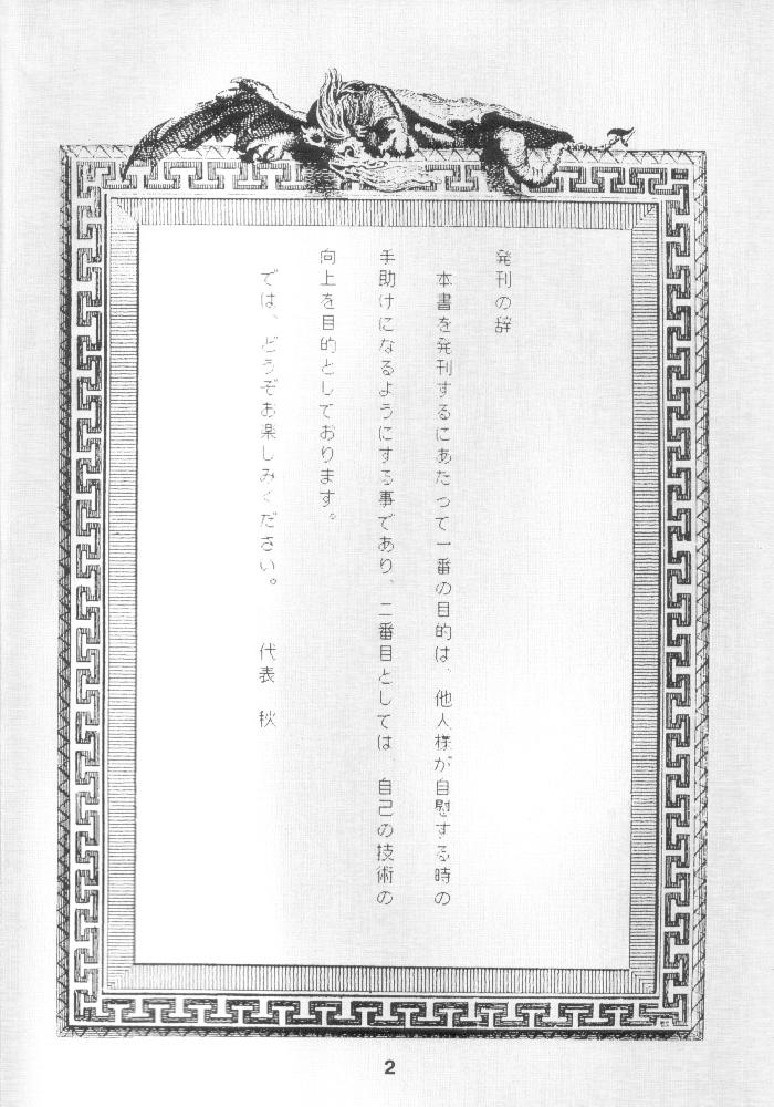 JoRiJoRi Vol. 4 page 2 full