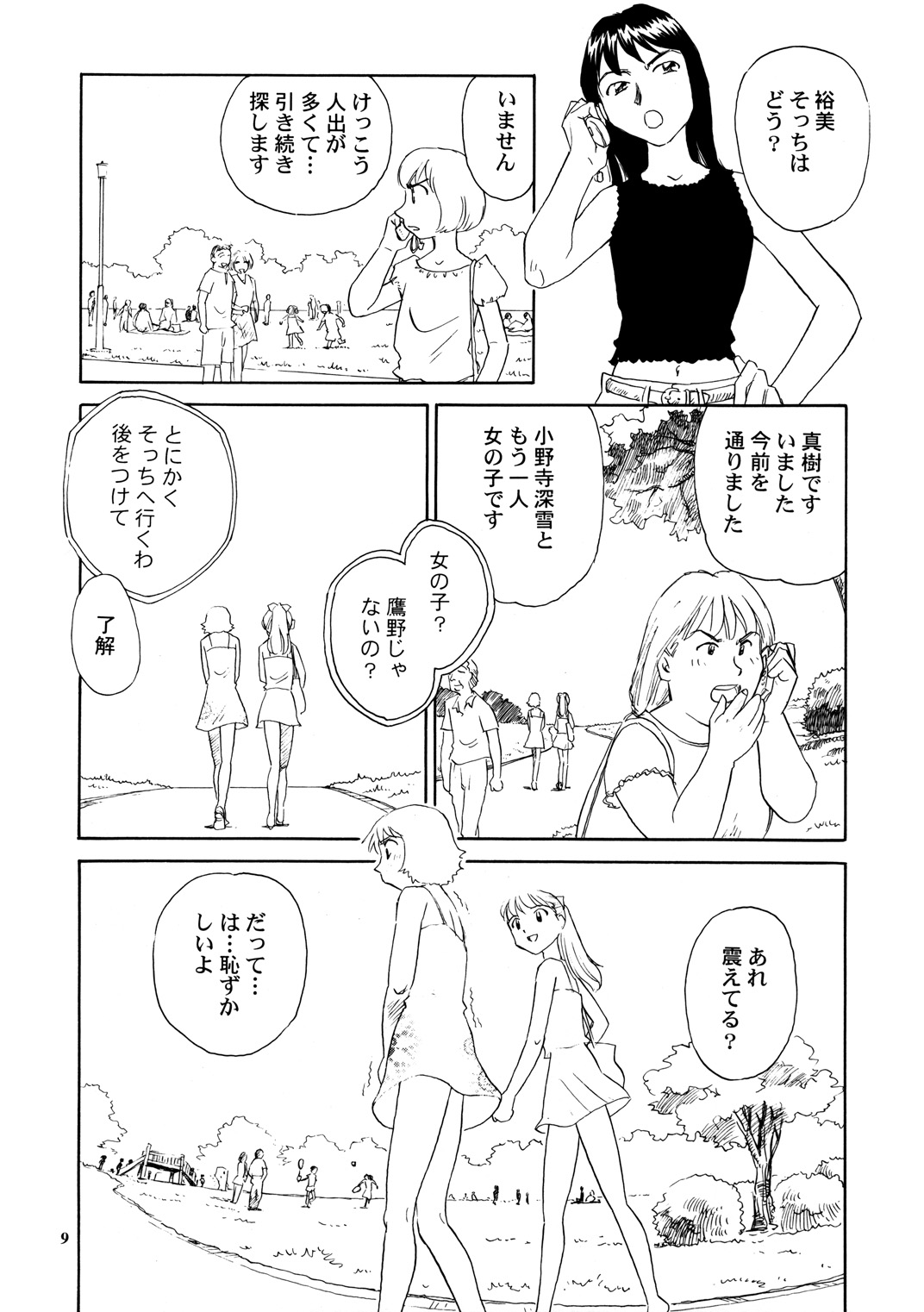 8 miles high vol.8 page 10 full