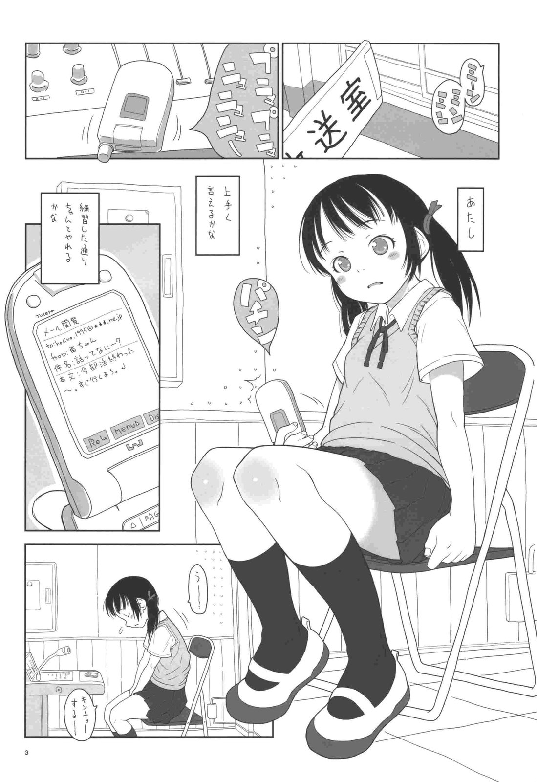 Natsuyasumi ni Gakkou ni Itte Tomodachi ni Atta. page 3 full
