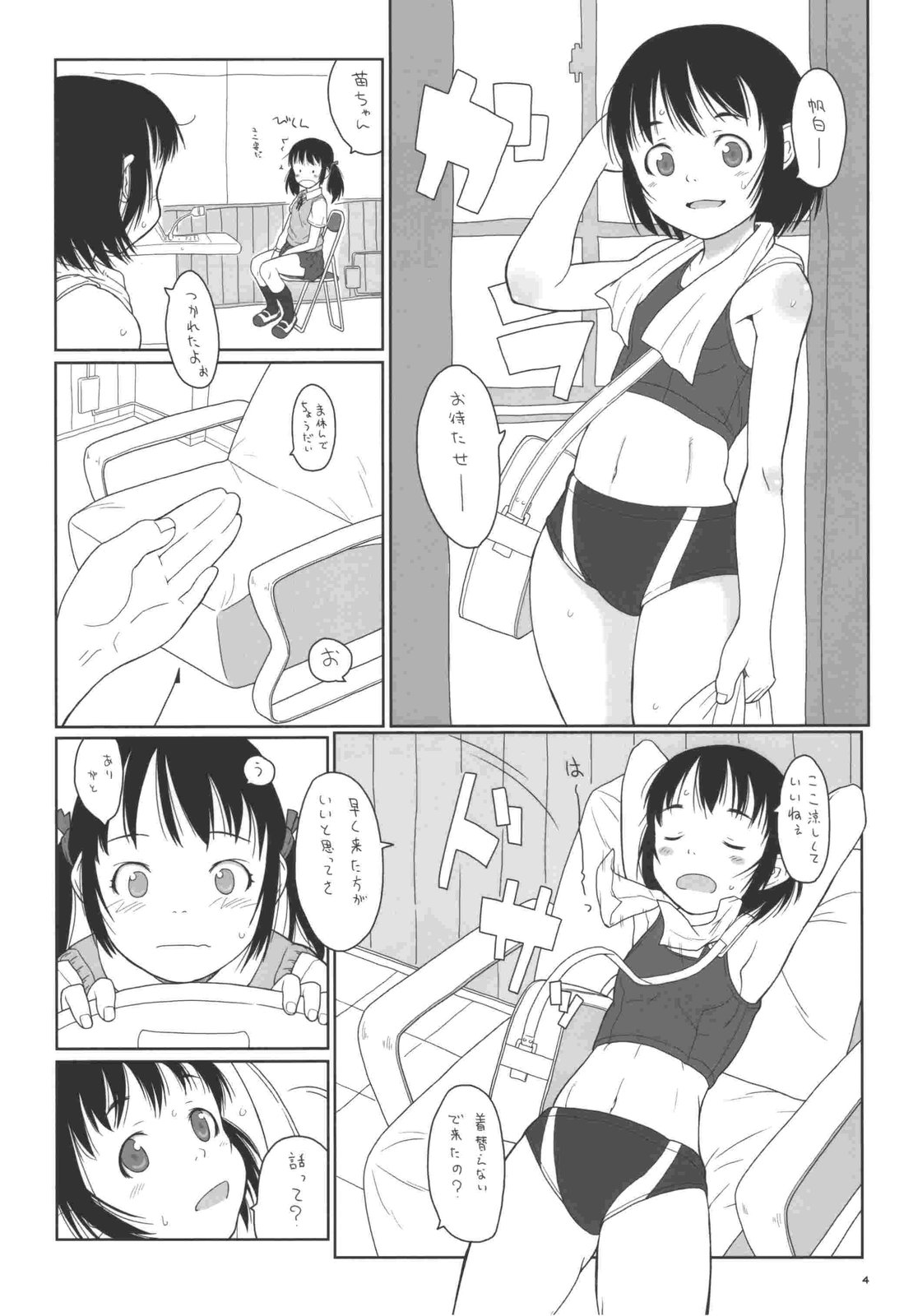 Natsuyasumi ni Gakkou ni Itte Tomodachi ni Atta. page 4 full