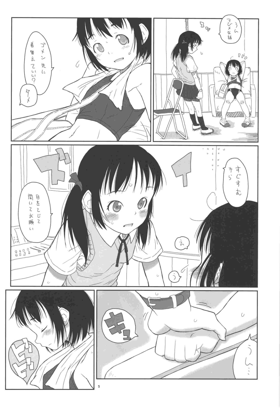 Natsuyasumi ni Gakkou ni Itte Tomodachi ni Atta. page 5 full