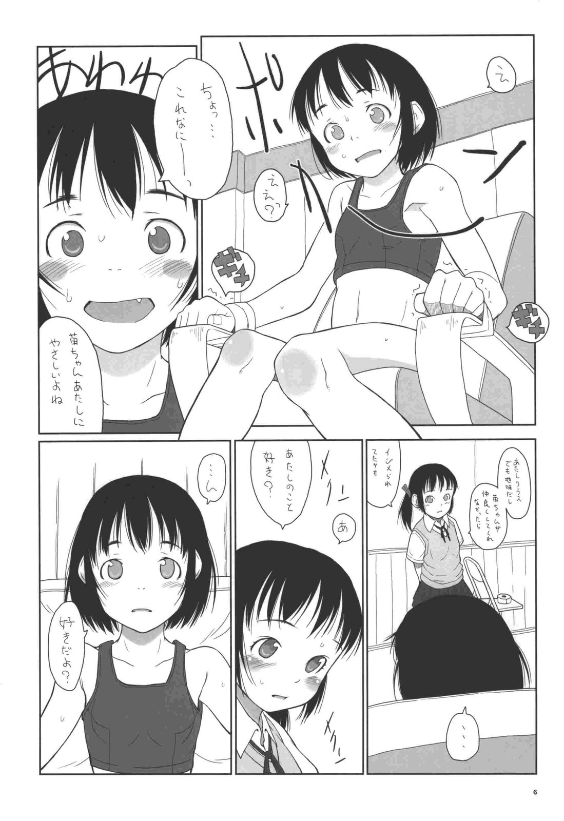 Natsuyasumi ni Gakkou ni Itte Tomodachi ni Atta. page 6 full