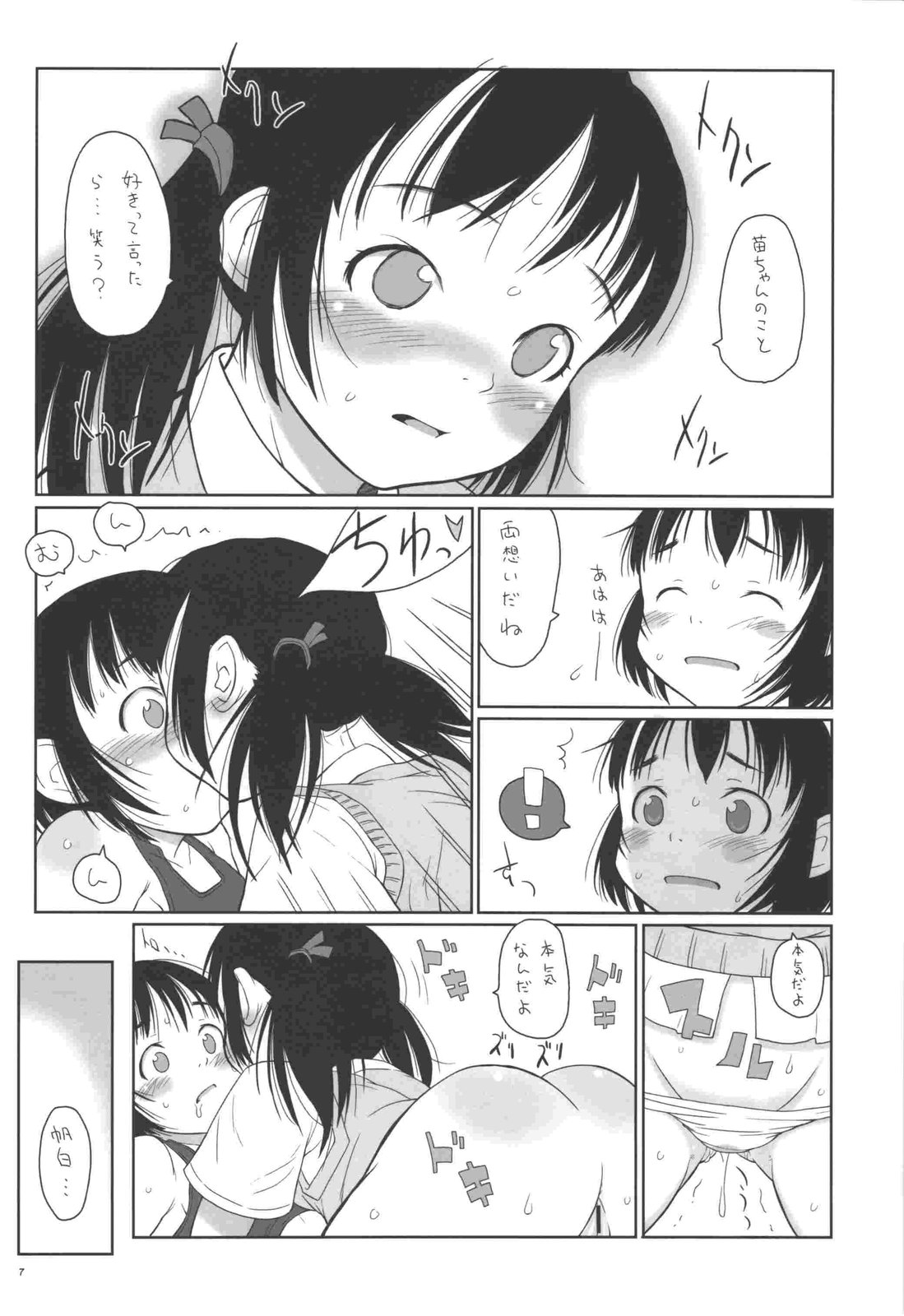 Natsuyasumi ni Gakkou ni Itte Tomodachi ni Atta. page 7 full