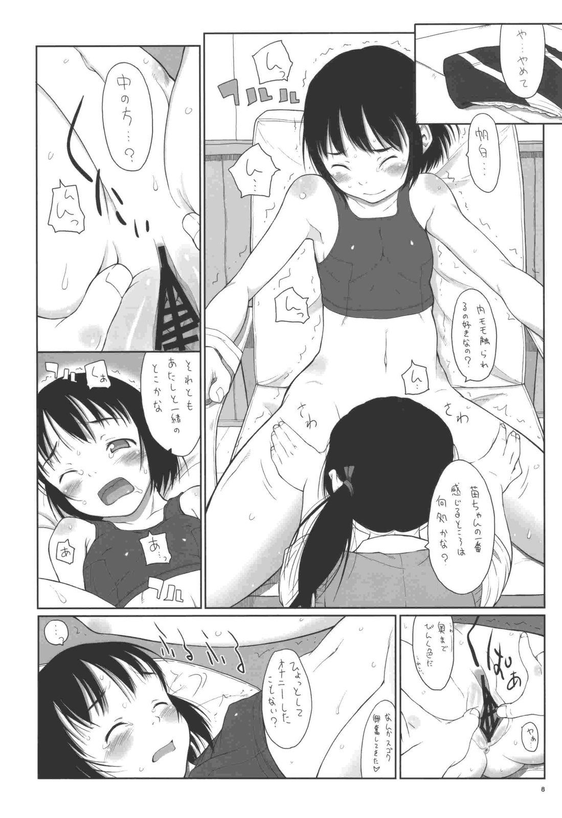 Natsuyasumi ni Gakkou ni Itte Tomodachi ni Atta. page 8 full