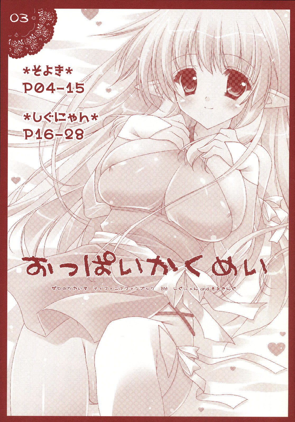 Oppai Kakumei page 2 full