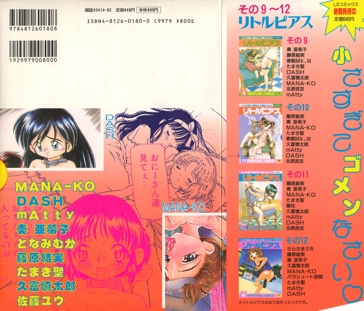 Little Pierce Vol.13 page 2 full