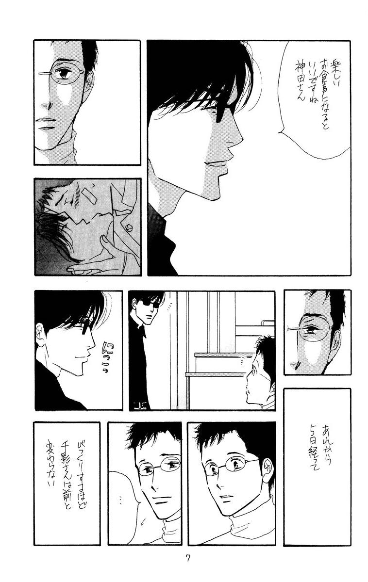 Aoi Tori page 7 full