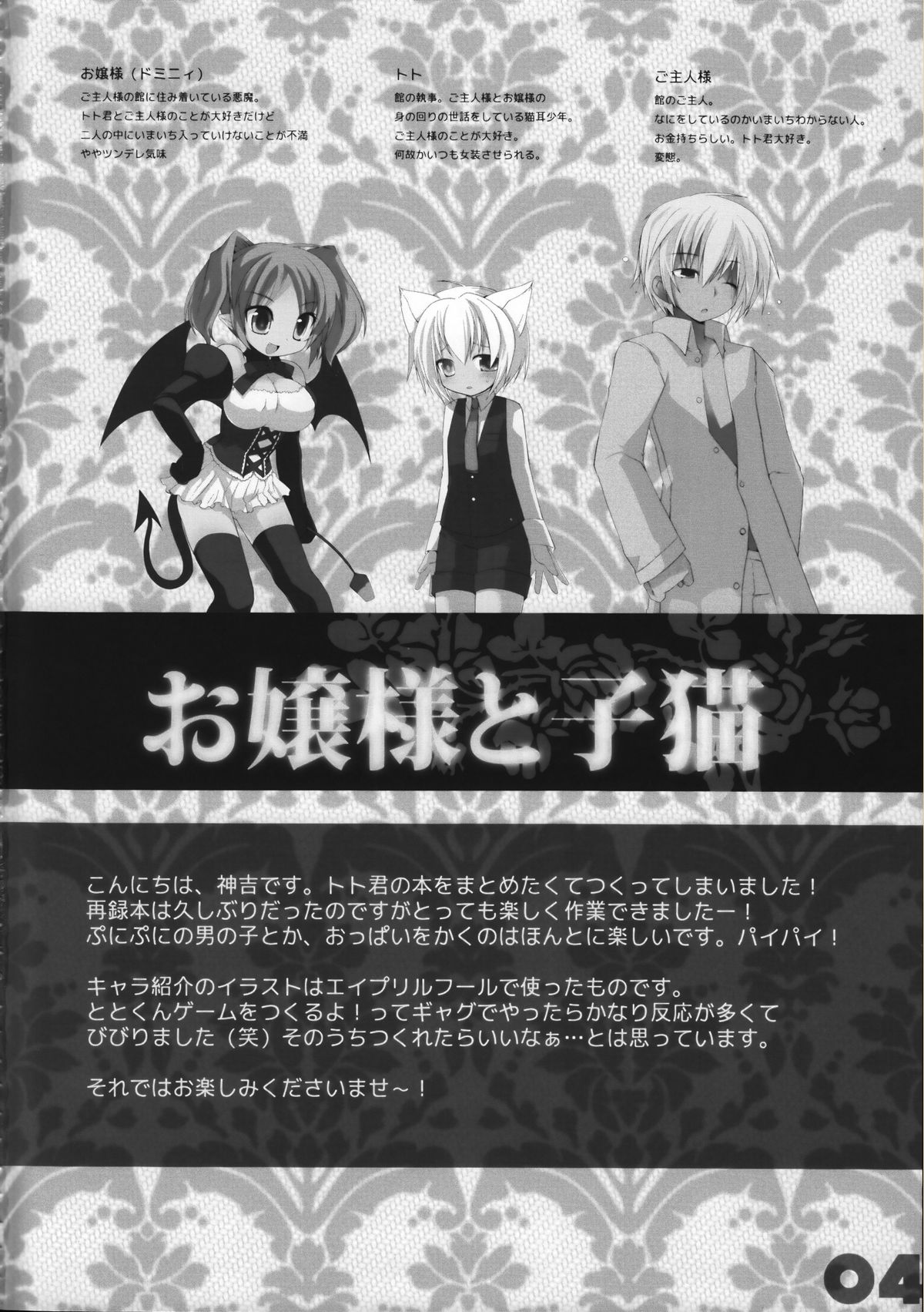 Ojousama To Koneko page 4 full