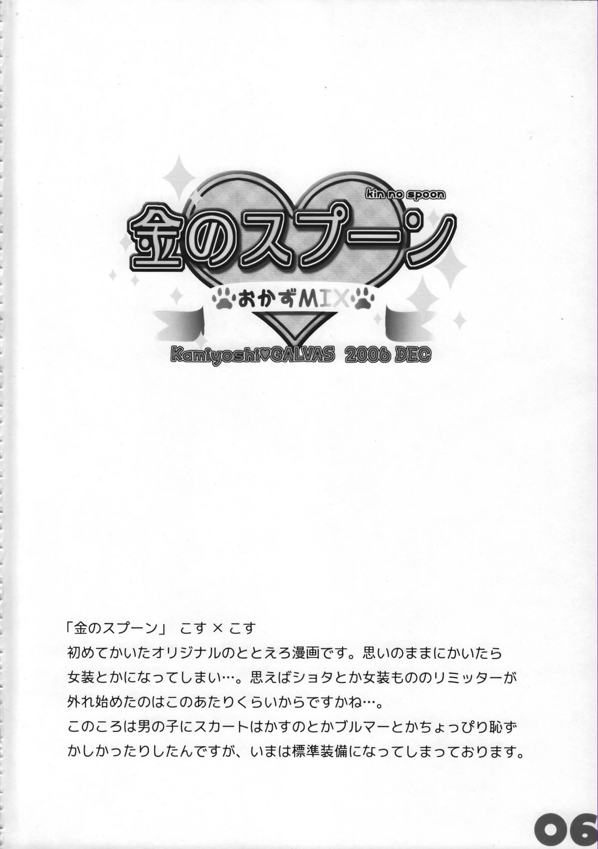 Ojousama To Koneko page 6 full