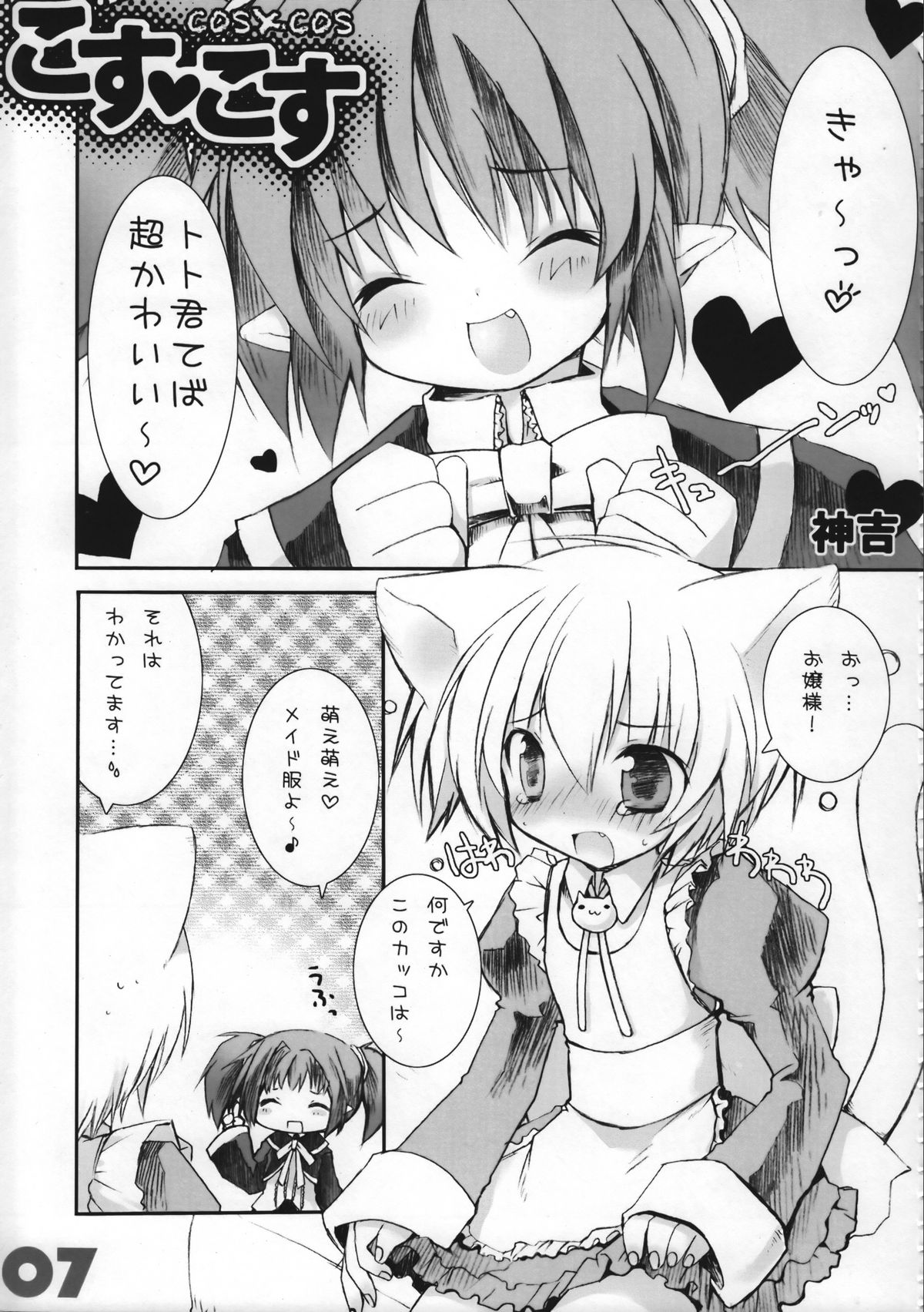 Ojousama To Koneko page 7 full