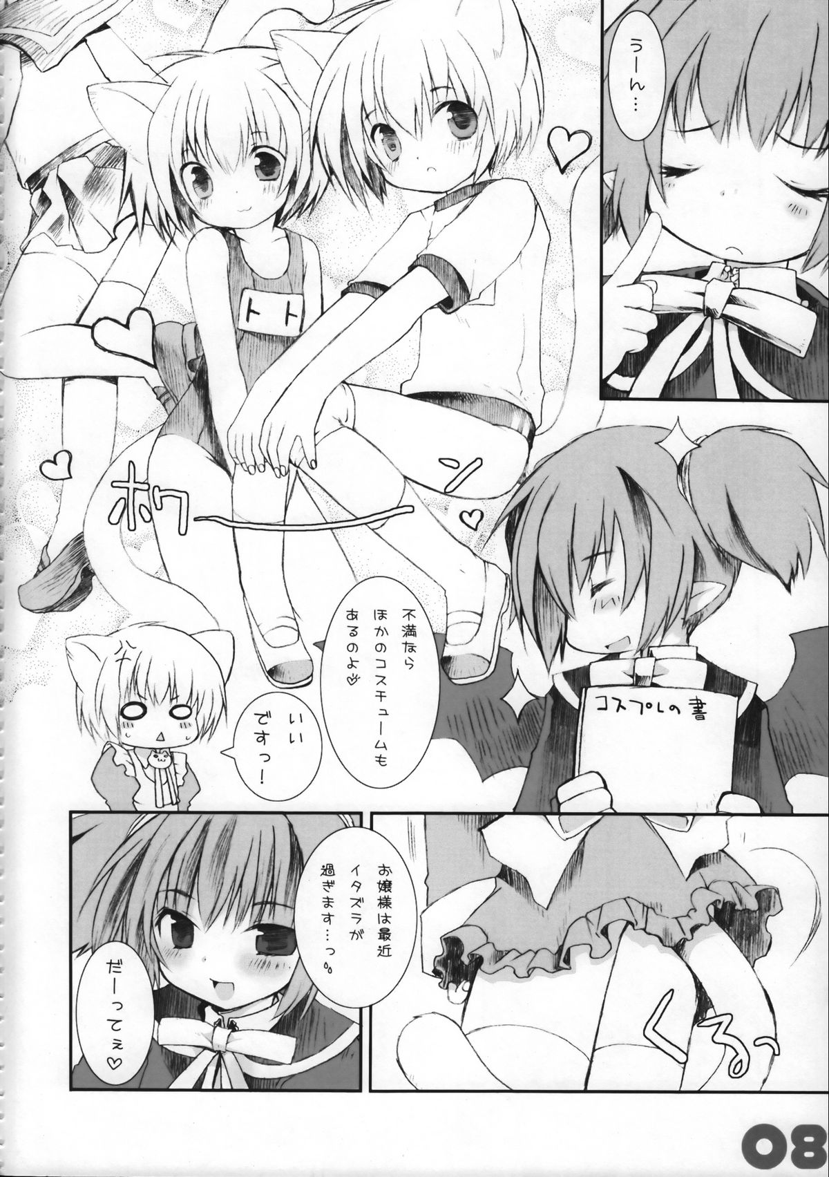 Ojousama To Koneko page 8 full