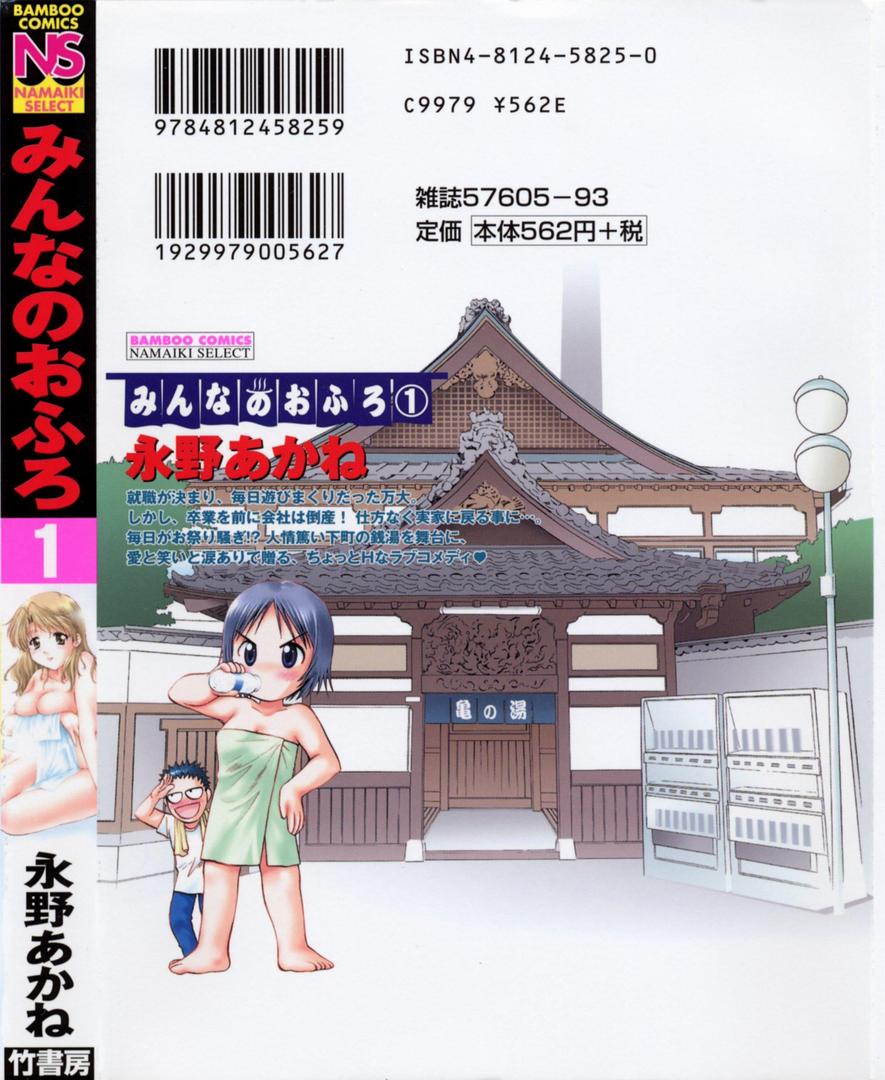 Minna no Ofuro 1 page 2 full