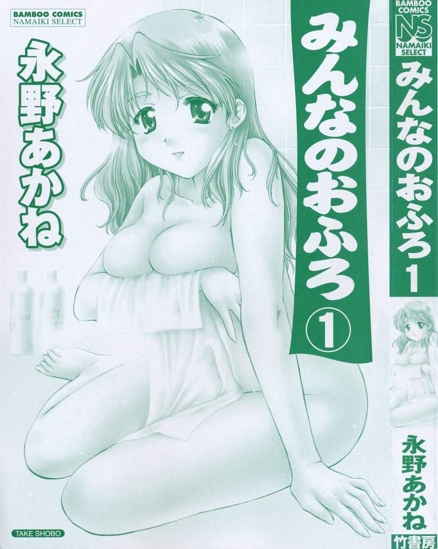 Minna no Ofuro 1 page 5 full