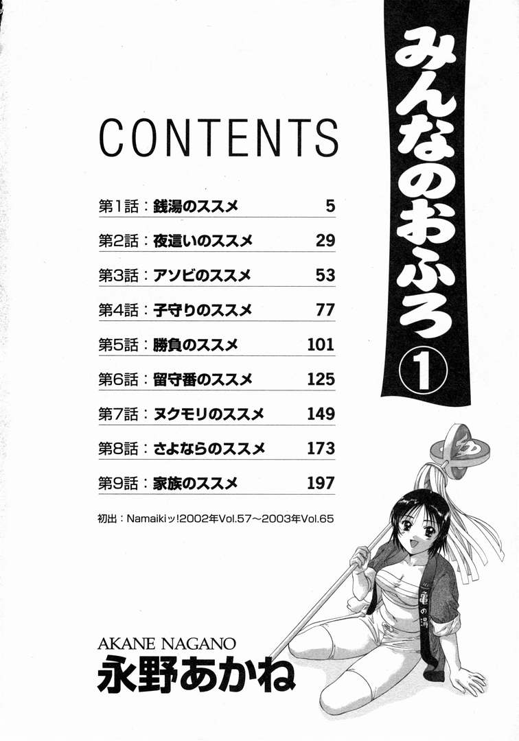 Minna no Ofuro 1 page 8 full