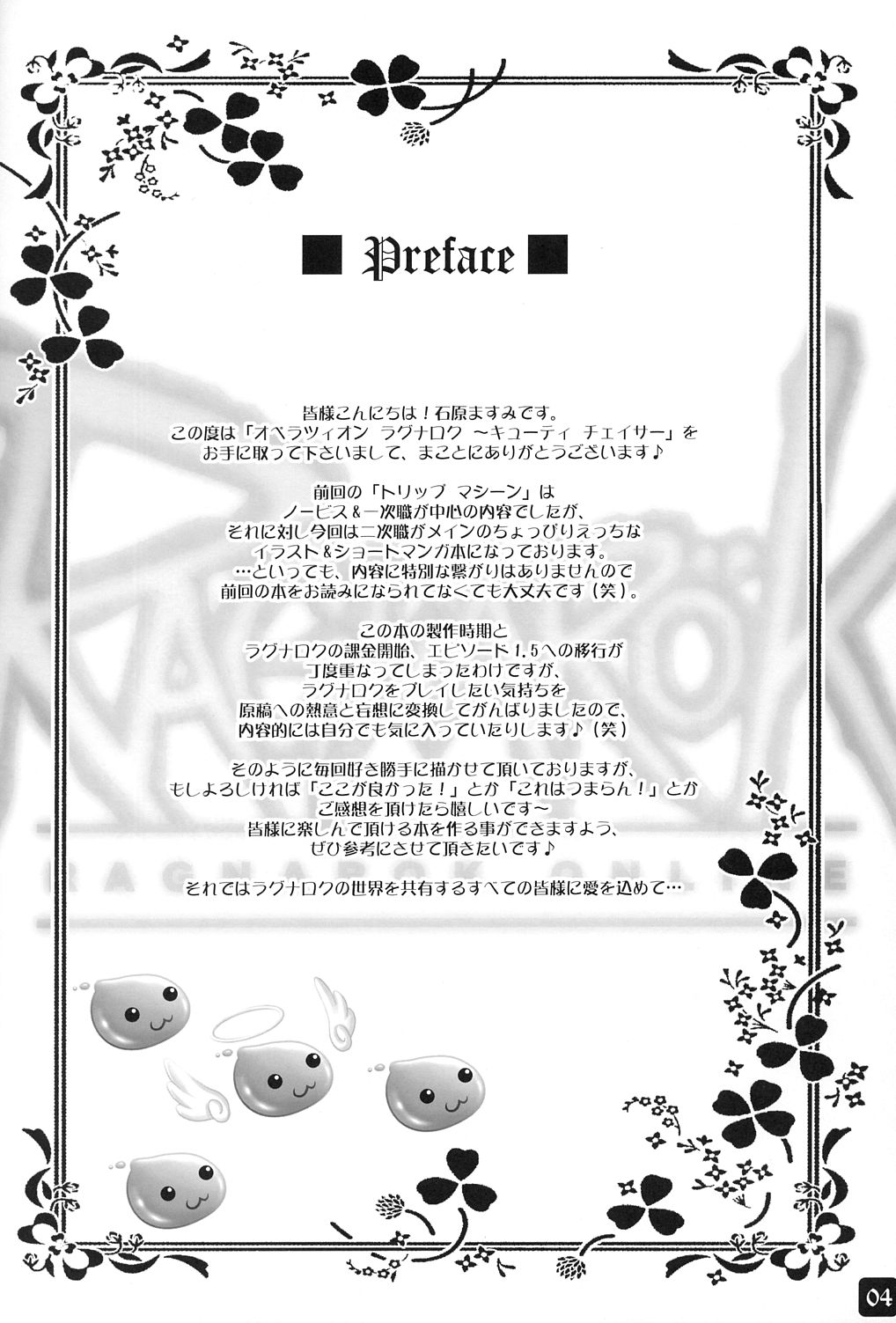 Operation RAGNAROK CUTIE CHASER page 3 full