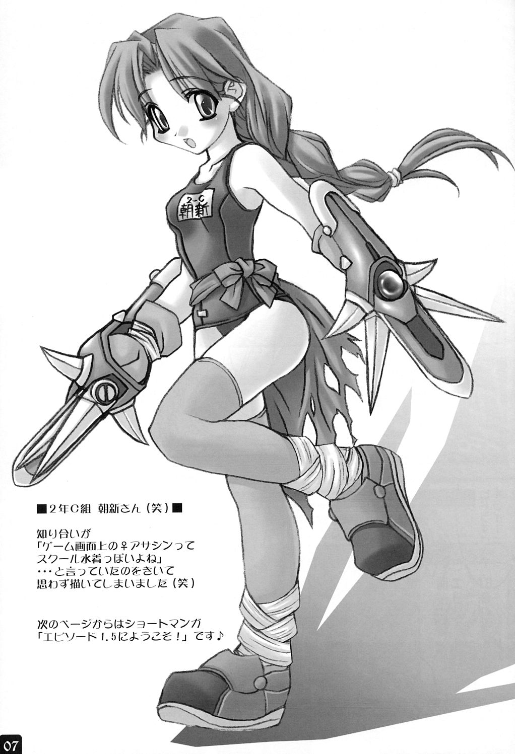 Operation RAGNAROK CUTIE CHASER page 6 full