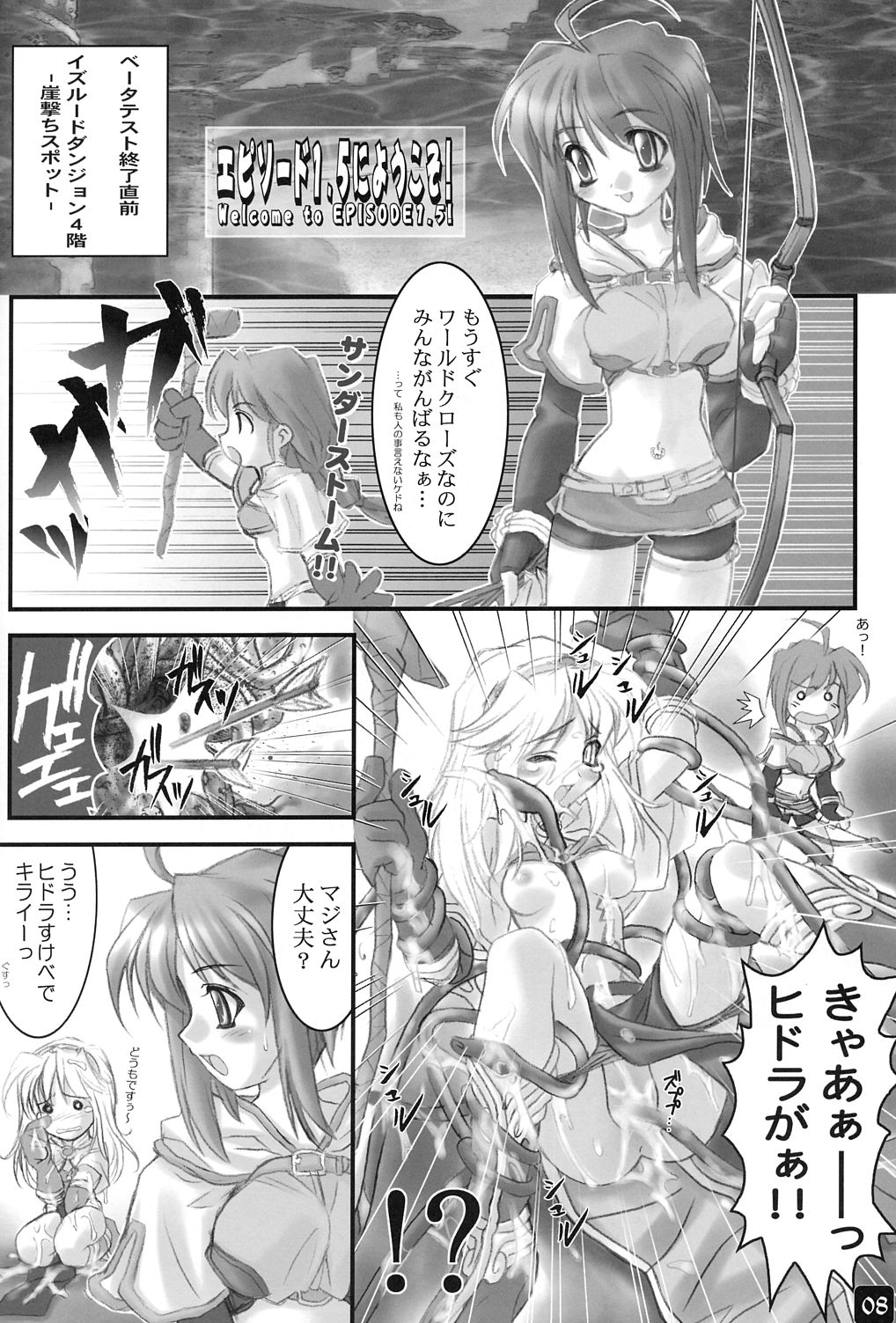 Operation RAGNAROK CUTIE CHASER page 7 full