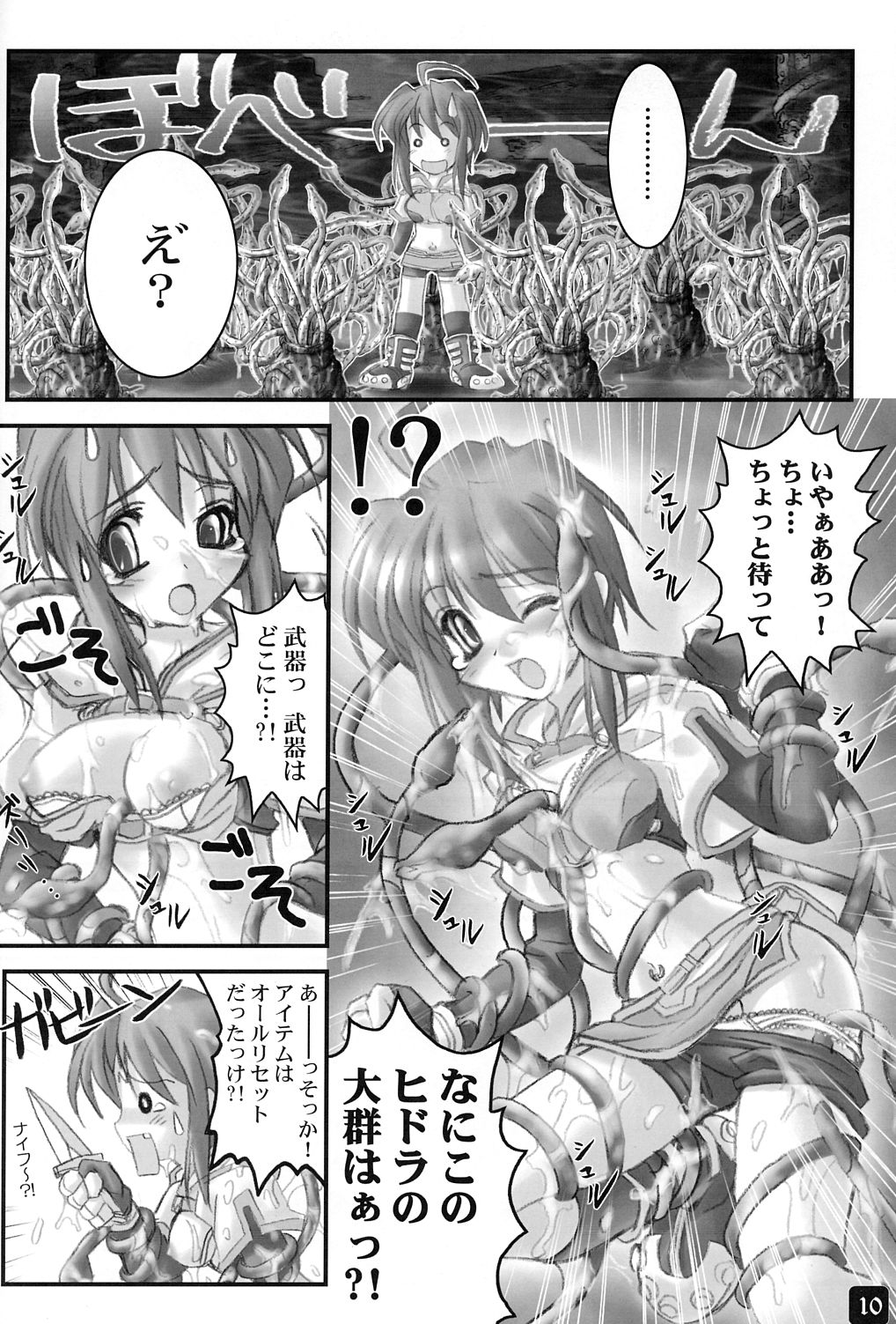 Operation RAGNAROK CUTIE CHASER page 9 full