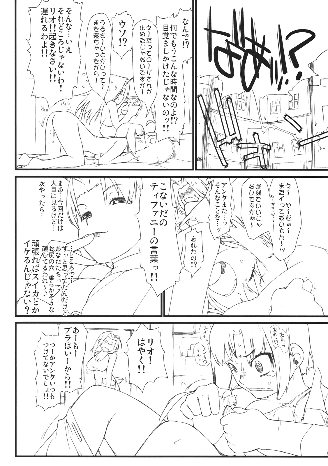 Tanpatsu Yuugi BB Rio to Yukai na Nakama? Tachi page 7 full