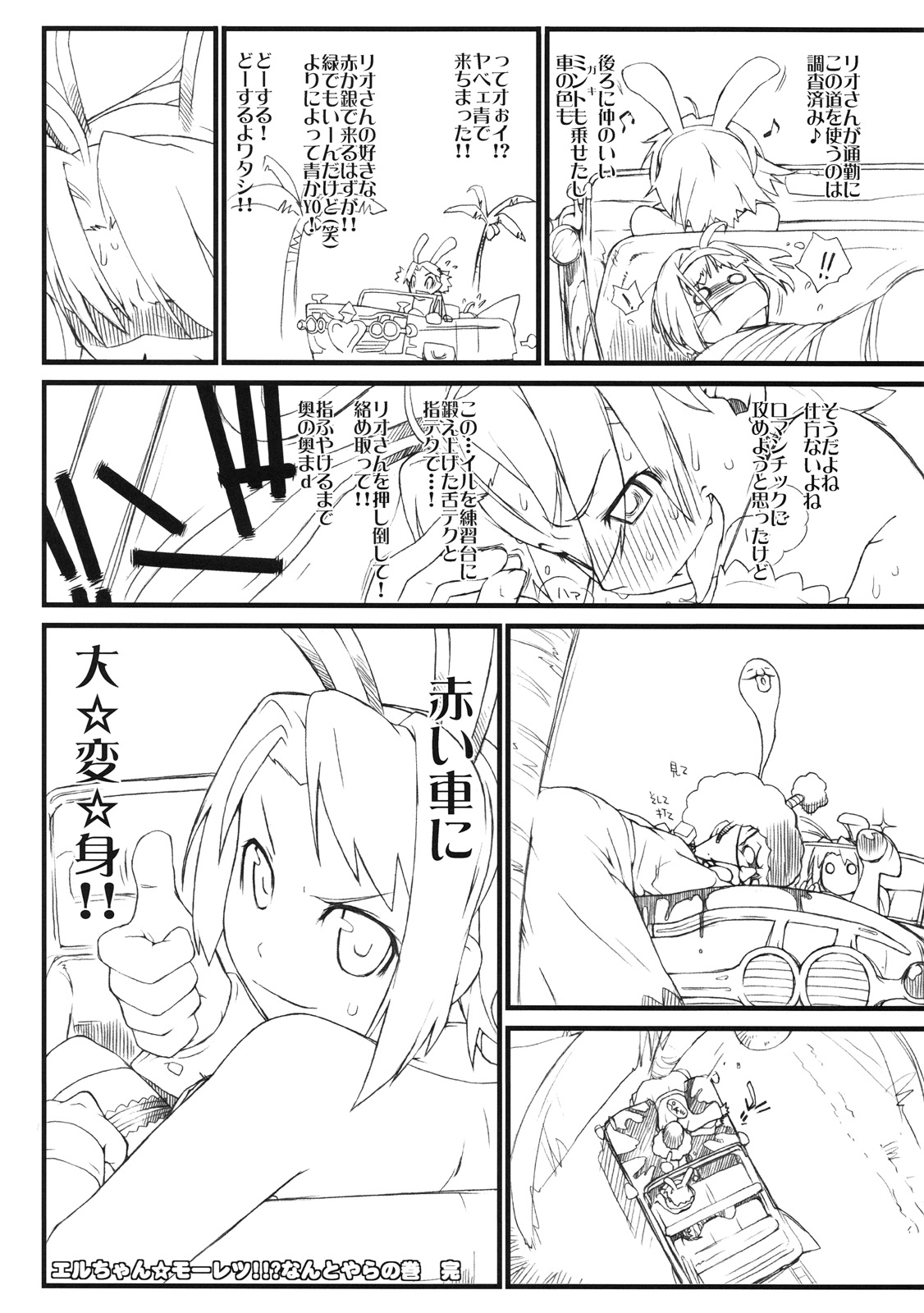 Tanpatsu Yuugi BB Rio to Yukai na Nakama? Tachi page 9 full