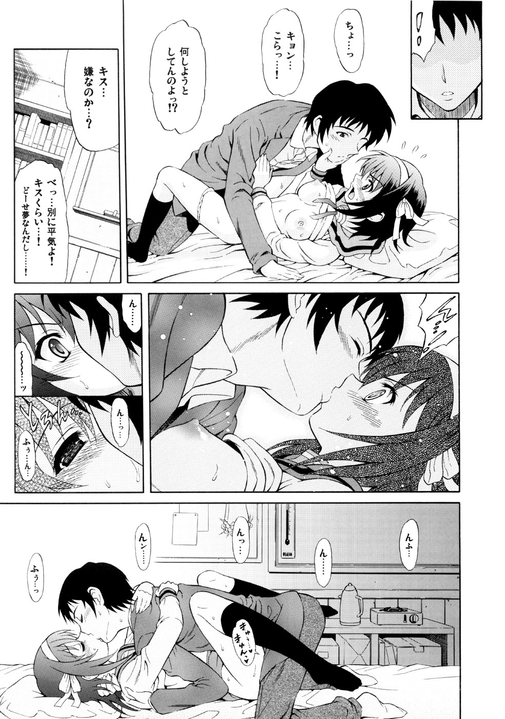 Suzumiya Haruhi no Binetsu page 6 full