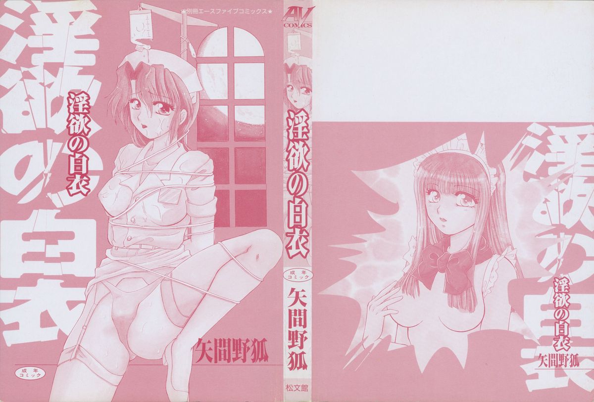 Inyoku No Hakui page 2 full